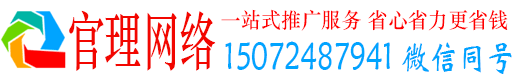 上海官理百度推广代理